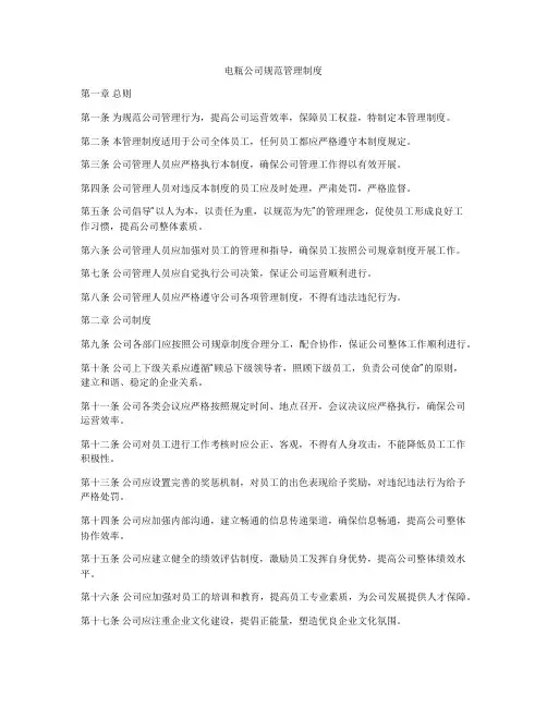 电瓶公司规范管理制度