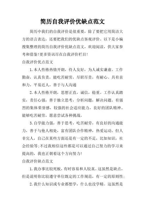 简历自我评价优缺点范文