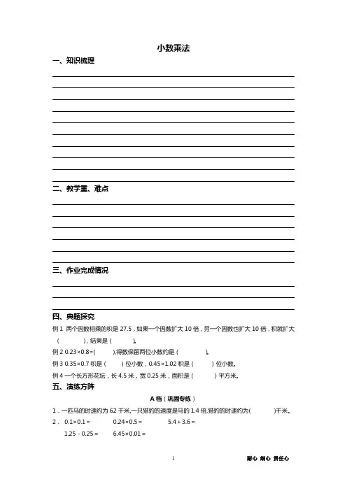 五年级 小数乘法 -含答案