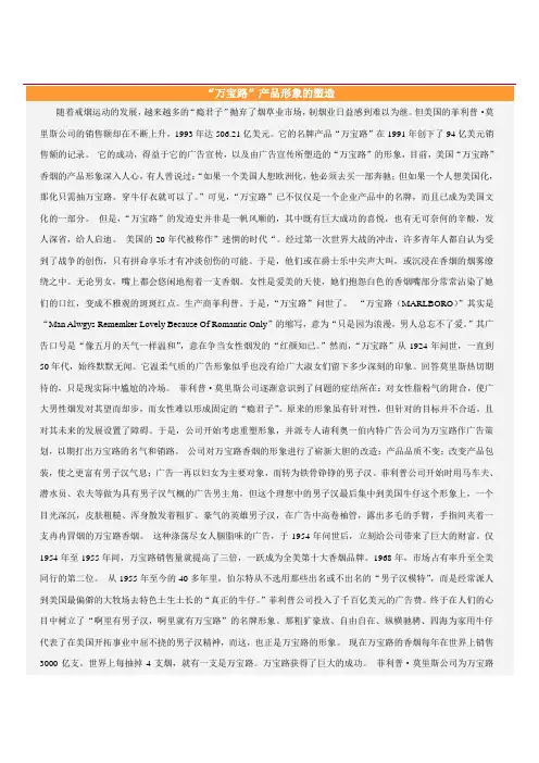 “万宝路”产品形象的塑造