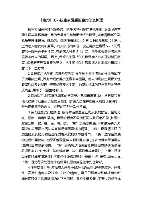 『腹泻』方--抗生素引起的腹泻怎么护理