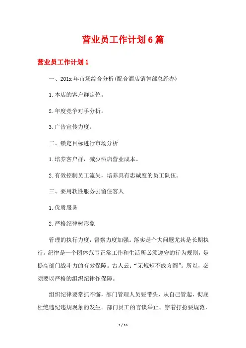 营业员工作计划6篇
