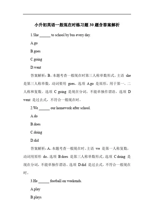 小升初英语一般现在时练习题30题含答案解析
