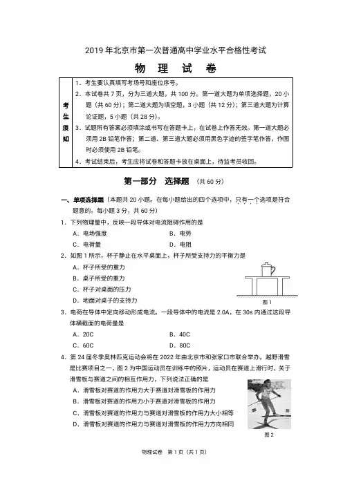2019年物理普通高中学业水平考试合格性考试考试试卷含答案