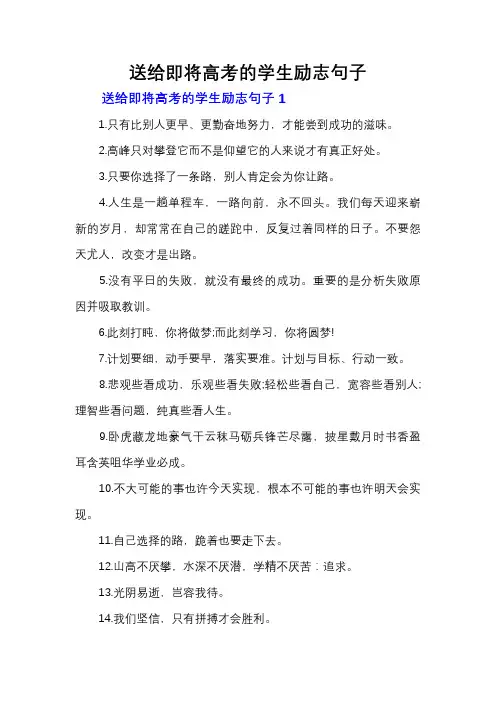 送给即将高考的学生励志句子