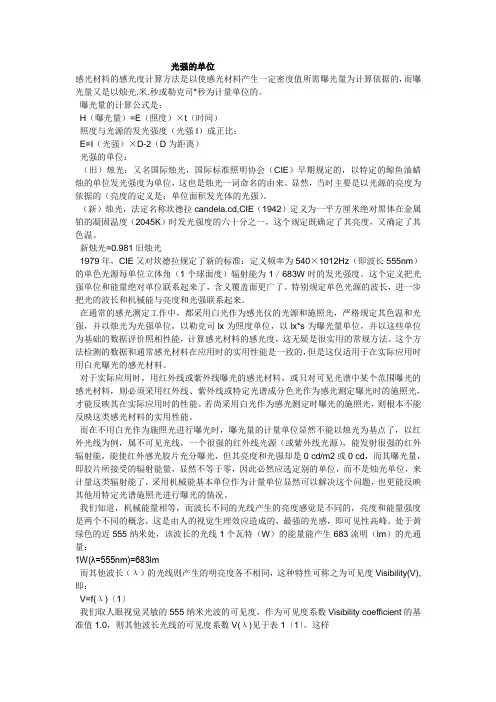 光强单位