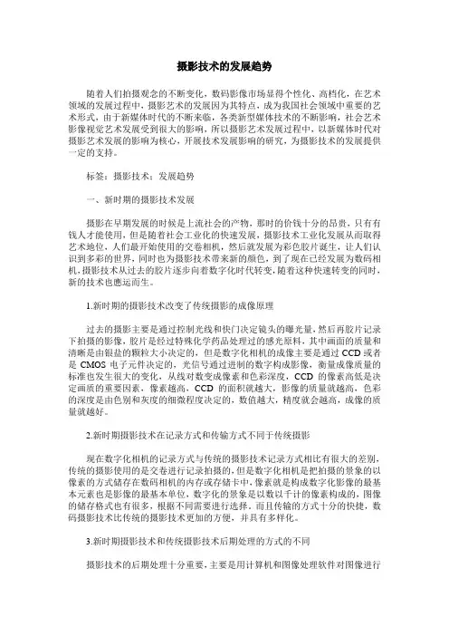 摄影技术的发展趋势