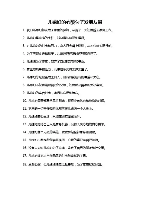 儿媳妇的心酸句子发朋友圈
