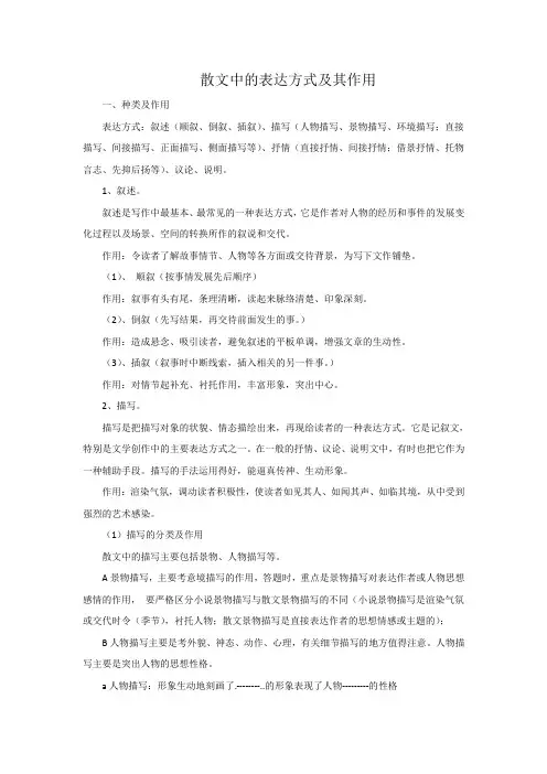 专题十一   散文中的表达方式及其作用
