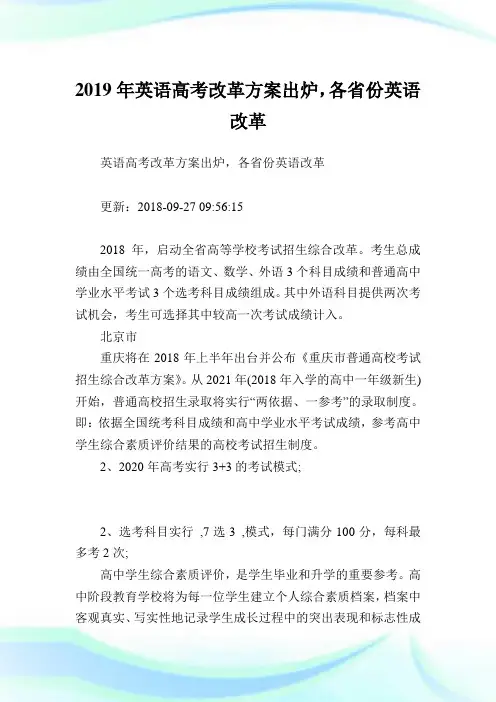 英语高考改革方案出炉,各省份英语改