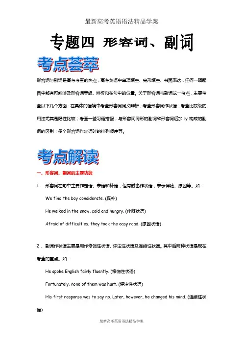 【最新】高考英语语法精品学案：专题四 形容词与副词