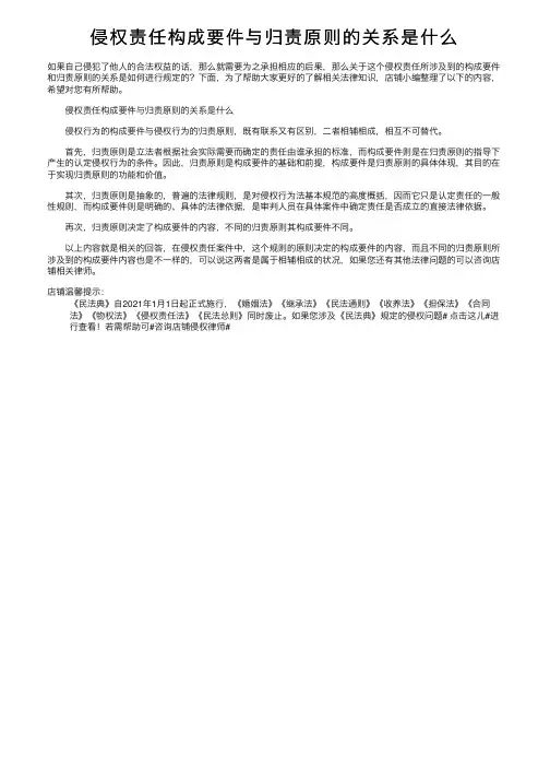 侵权责任构成要件与归责原则的关系是什么