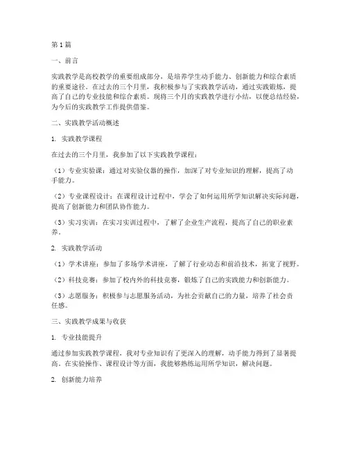 实践教学三月小结(3篇)