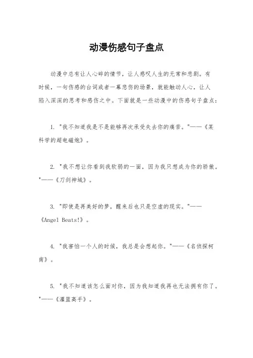动漫伤感句子盘点