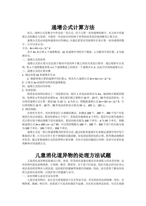 递增公式计算方法