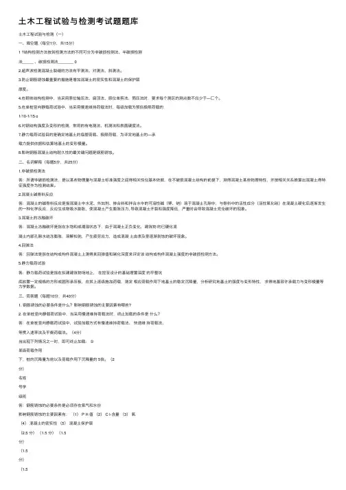 土木工程试验与检测考试题题库