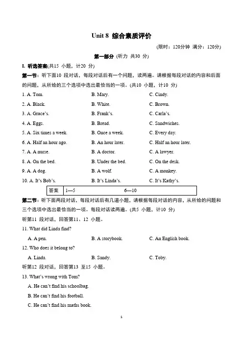 2024年人教版九年级上册英语Unit 8综合检测试卷及答案