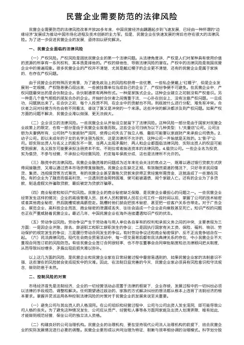 民营企业需要防范的法律风险