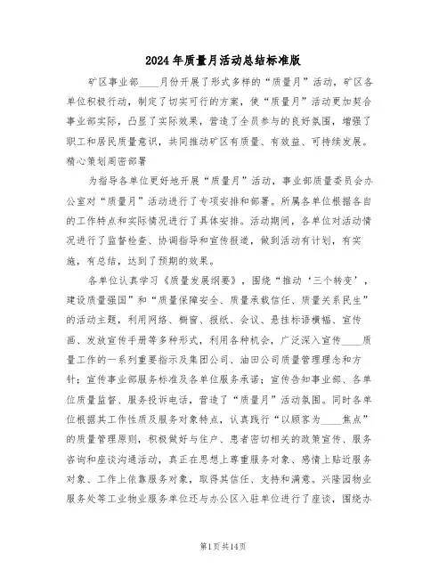 2024年质量月活动总结标准版(五篇)
