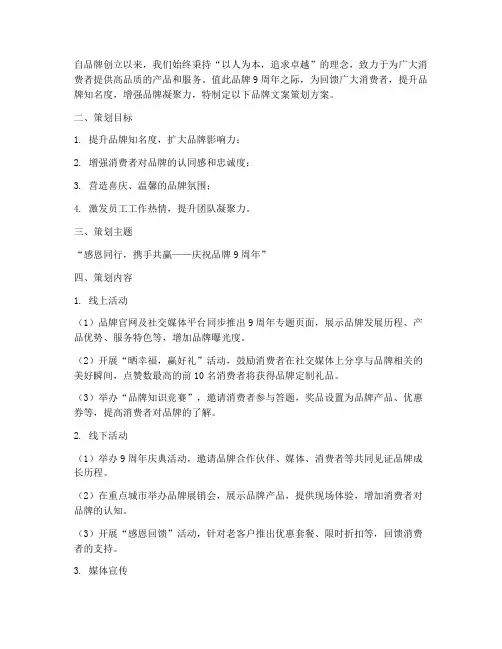 9周年品牌文案策划方案
