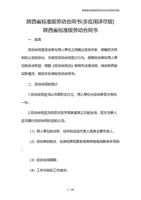 陕西省标准版劳动合同书(多应用详尽版)