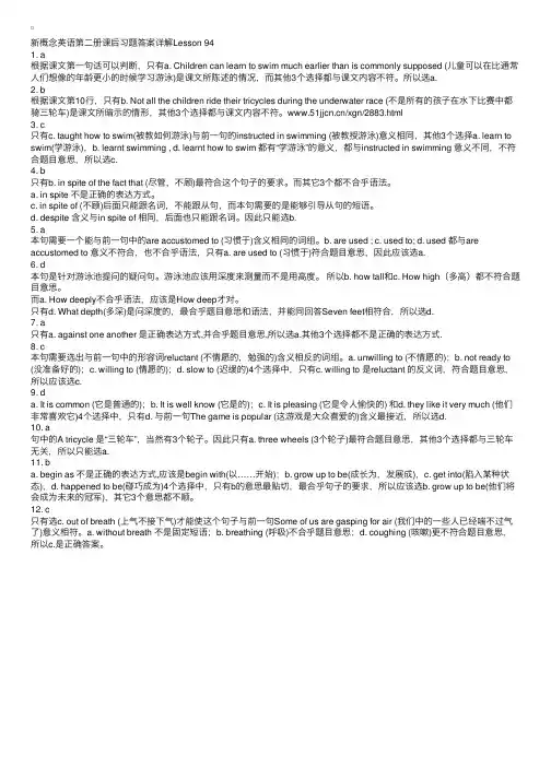 新概念英语第二册第93课习题答案