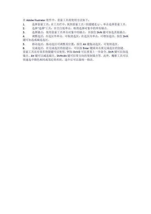 ai套索工具的使用方法