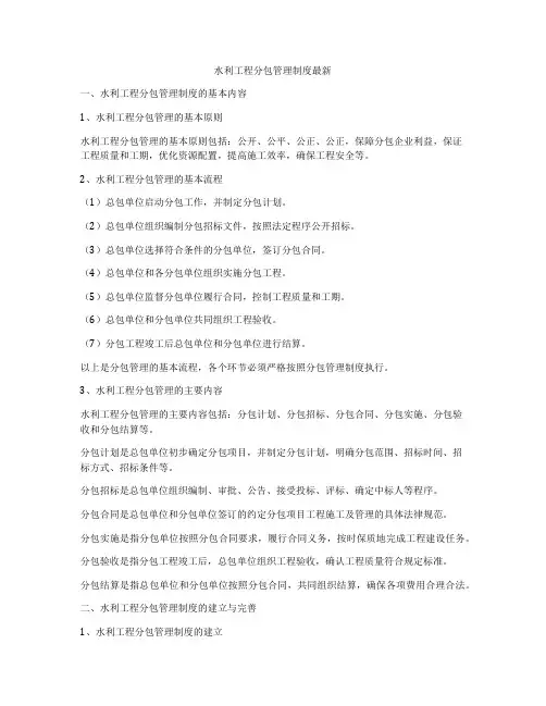 水利工程分包管理制度最新