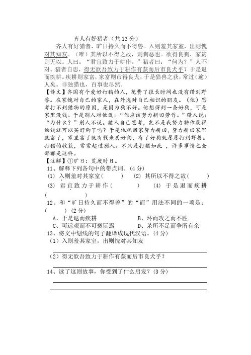 齐人有好猎者