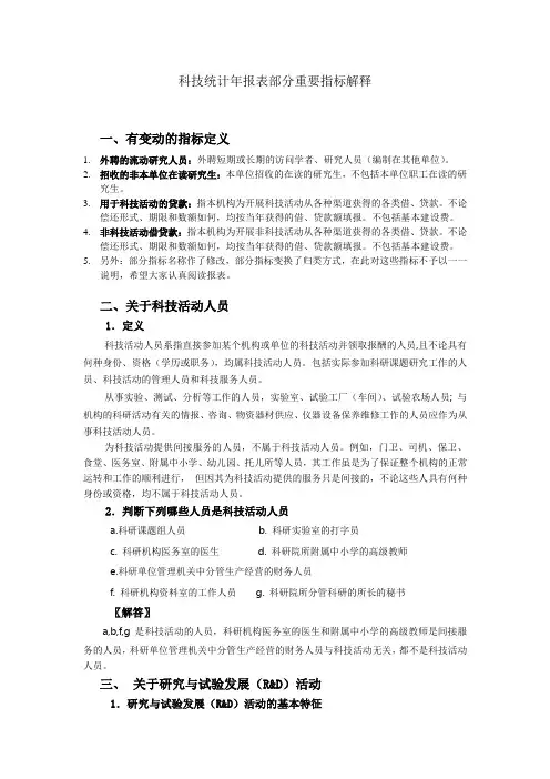 科技统计年报表部分重要指标解释
