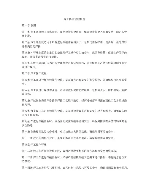 焊工操作管理制度