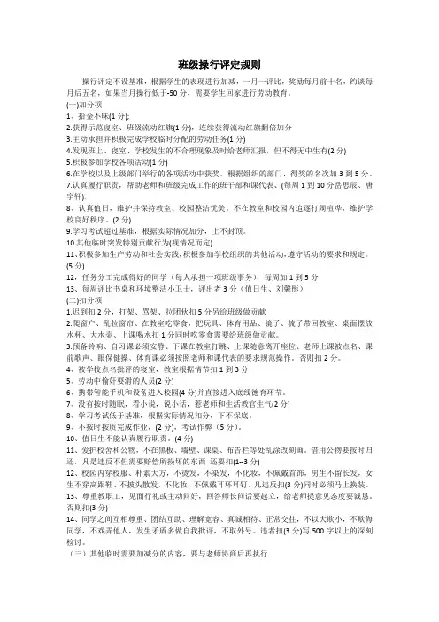 班级操行评定规则