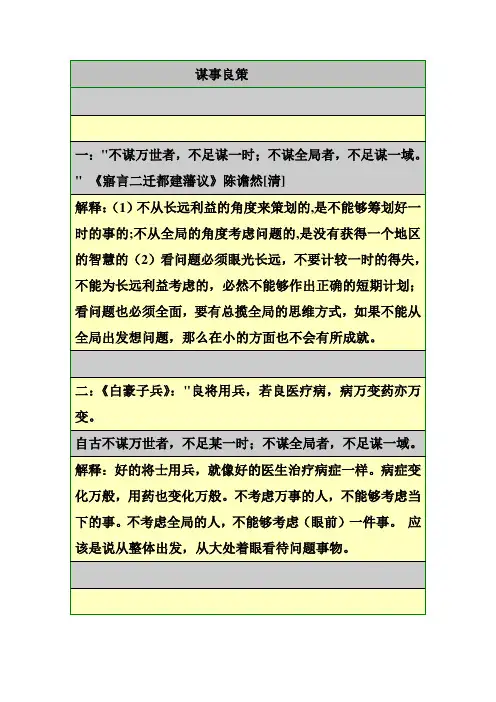 谋事良策