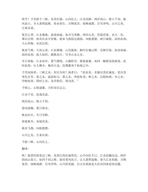 三峡文言文的翻译