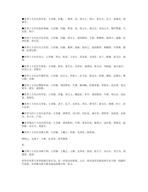 世界十大杰出家