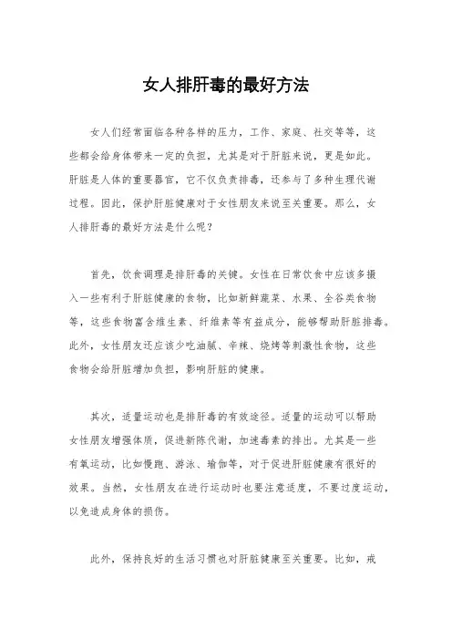 女人排肝毒的最好方法