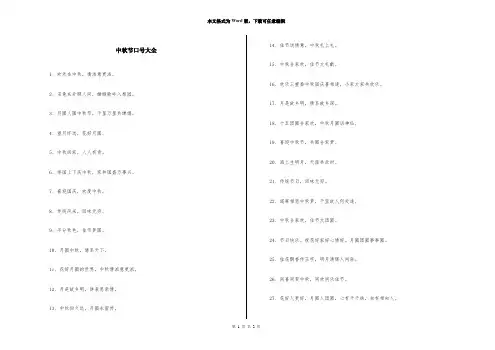 中秋节口号大全