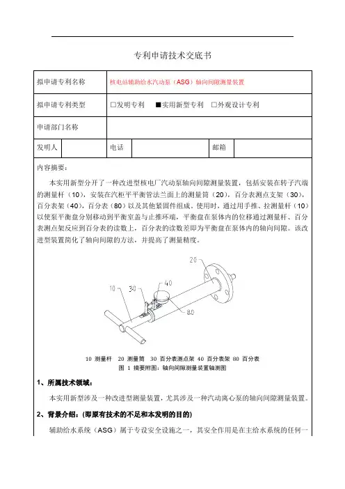 示例-专利申请技术交底书