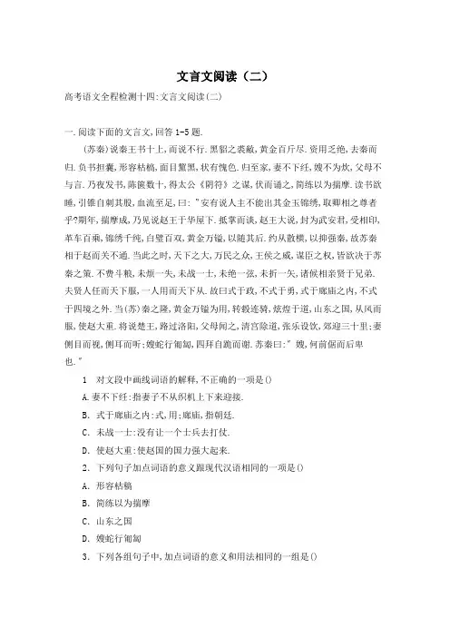 文言文阅读(二)