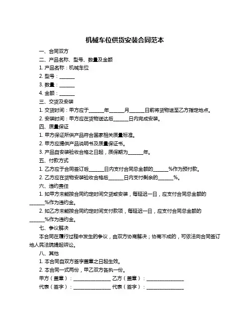 机械车位供货安装合同范本