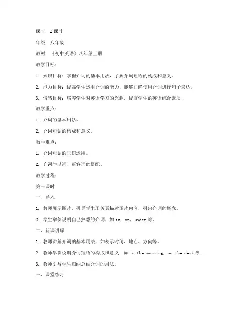 介词教案模板范文