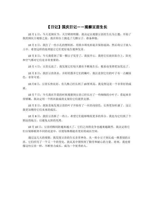 【日记】国庆日记――观察豆苗生长