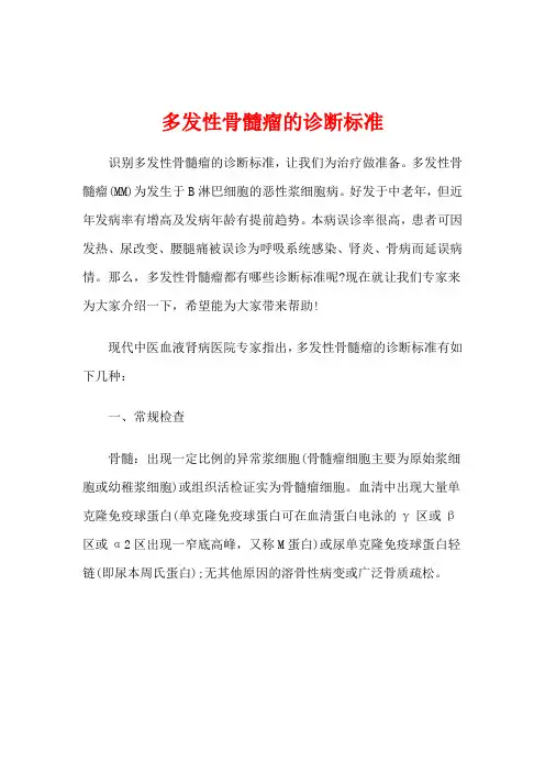 多发性骨髓瘤的诊断标准