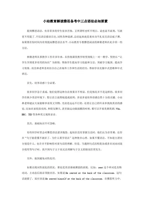 小站教育解读雅思备考中三点语法必知要素