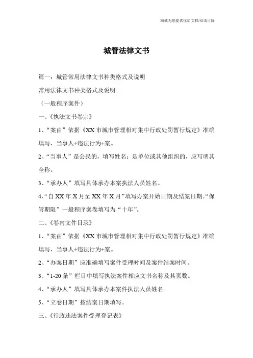 城管法律文书