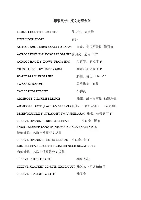 服装尺寸中英对照大全