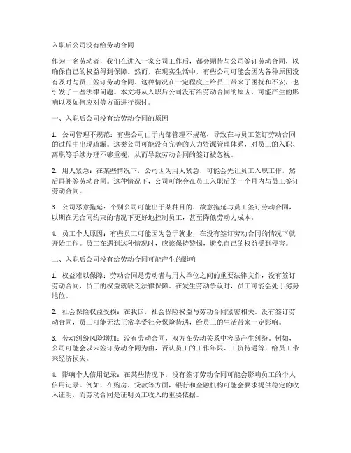 入职后公司没有给劳动合同