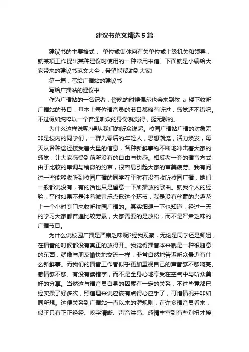 建议书范文精选5篇