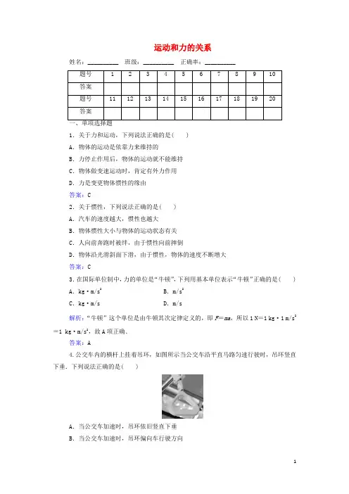 2024年新教材高中物理一轮复习专题三运动和力的关系测评含解析
