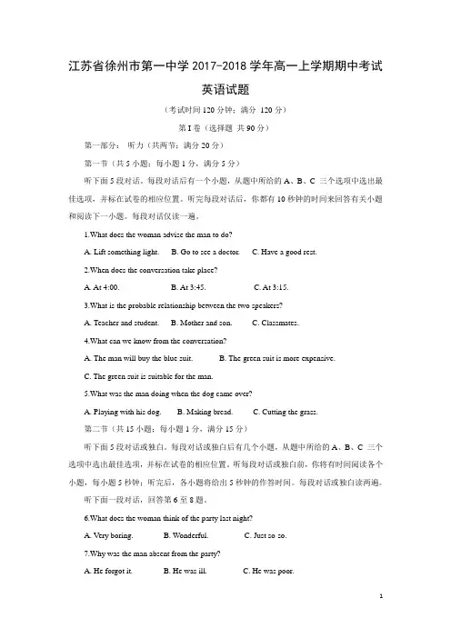 英语---江苏省徐州市第一中学2017-2018高一上期中考试试题
